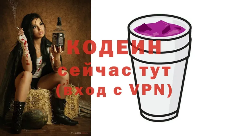 Кодеин напиток Lean (лин)  Советский 